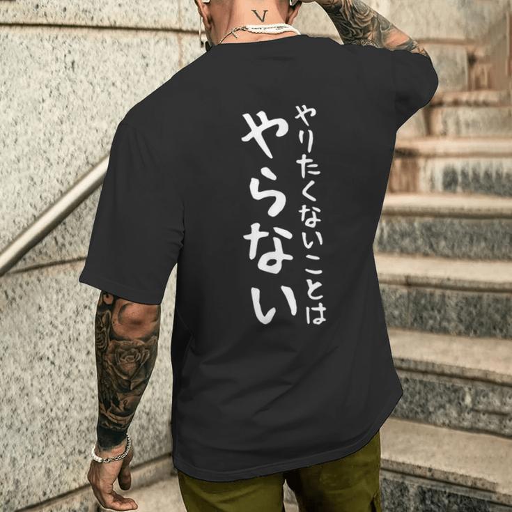 【やりたくないことはやらない】ギャグ ネタ ウケ狙い 笑える 笑いが取れる 面白い 文字 おもしろ メンズTシャツ バックプリント 彼への贈り物