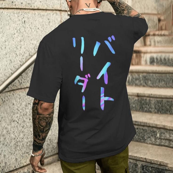 【バイトリーダー】面白いレタリングシャツ、男性、面白いホログラフィー カラー書道 メンズTシャツ バックプリント 彼への贈り物