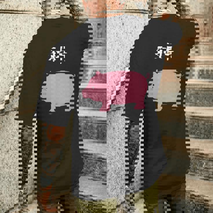 【和牛】豚 牛 豚肉 牛肉 黒毛和牛 おもしろ 肉 面白い 節約 牛丼 豚丼 ギャグ ウケ狙い ネタ 食べ物 焼肉 変な メンズTシャツ バックプリント 彼への贈り物