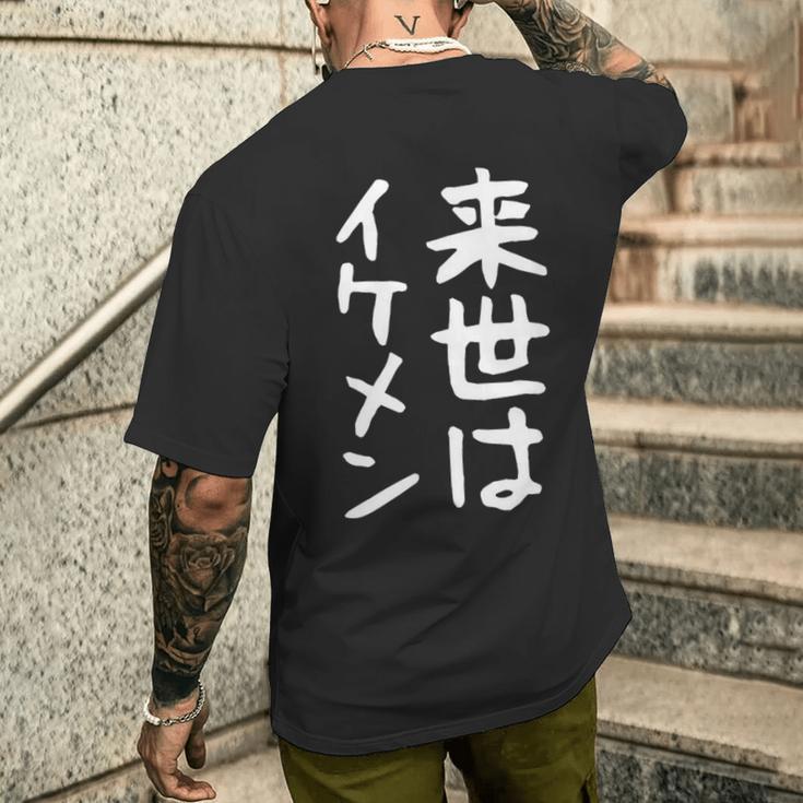 【来世はイケメン】面白い 文字 ネタ ウケ狙い 笑える おもしろ ユーモア お笑い 文字入り ジョーク メンズTシャツ バックプリント 彼への贈り物