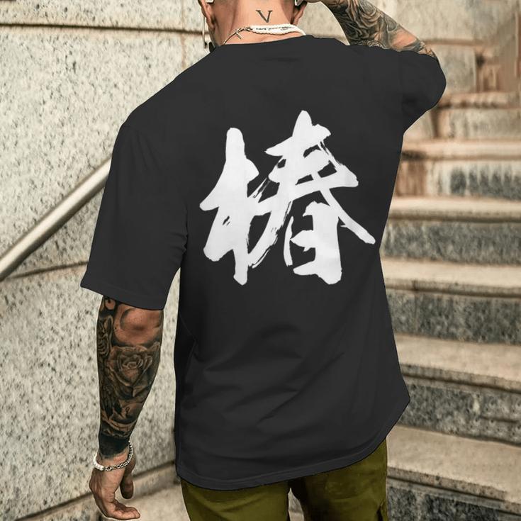 【椿】一文字 漢字 日本語 毛筆 書道 筆文字 言葉 和柄 日本 かっこいい お土産 海外 おもしろ 面白い 文字入り メンズTシャツ バックプリント 彼への贈り物