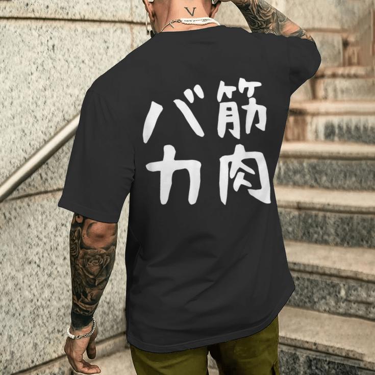 【筋肉バカ】面白い 文字 ネタ ウケ狙い ふざけ 笑える おもしろ ユーモア お笑い 文字入り ジョーク メンズTシャツ バックプリント 彼への贈り物