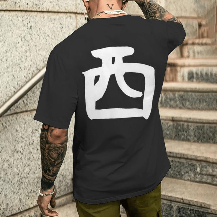 【西】名字 家族お揃い ギャグ ネタ ウケ狙い 贈り物 ギフト 面白い おもしろ メンズTシャツ バックプリント 彼への贈り物