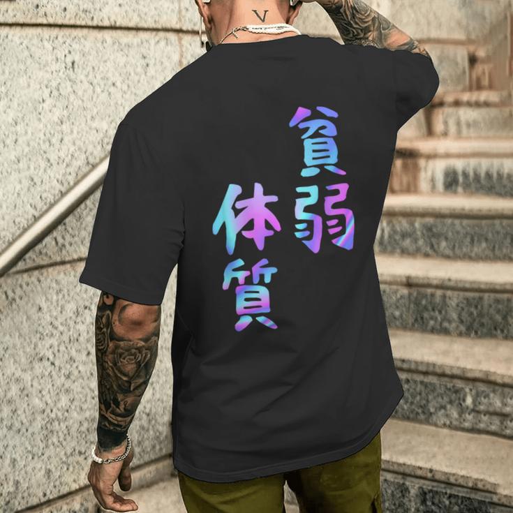 【貧弱体質】ギャグ ネタ ウケ狙い 贈り物 ギフト おもしろ メンズTシャツ バックプリント 彼への贈り物
