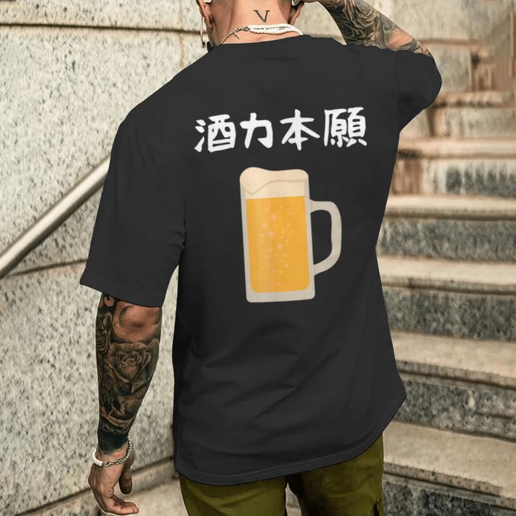 【酒力本願】ビール 酒 飲み会 居酒屋 お酒 ジョッキ おもしろ 面白い ふざけ ギャグ ネタ ウケ狙い 笑える お笑い メンズTシャツ バックプリント 彼への贈り物
