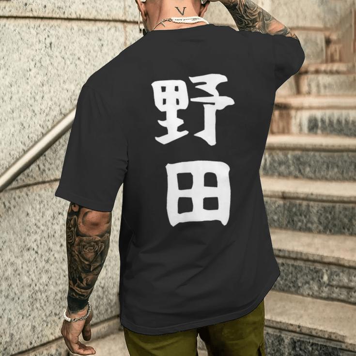 【野田】名字 家族お揃い ギャグ ネタ ウケ狙い 贈り物 ギフト 面白い おもしろ メンズTシャツ バックプリント 彼への贈り物