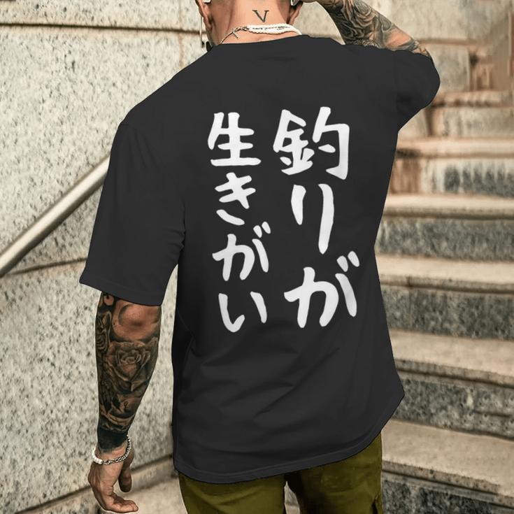 【釣りが生きがい】釣り 魚釣り 海釣り 趣味 漁師 フィッシング ネタ 釣りバカ 釣り人 釣り好き ウケ狙い 面白い メンズTシャツ バックプリント 彼への贈り物