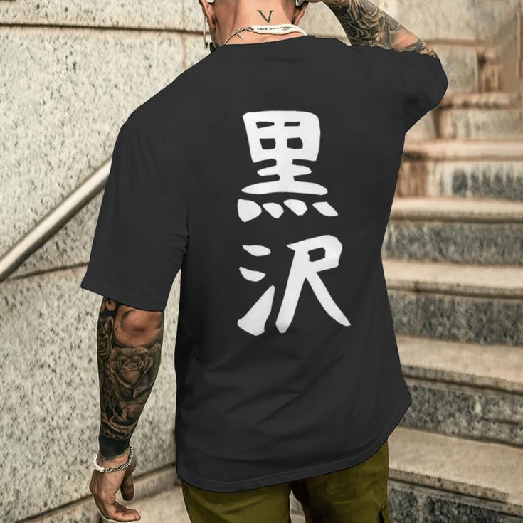 【黒沢】名字 家族お揃い ギャグ ネタ ウケ狙い 贈り物 ギフト 面白い 名前 おもしろ メンズTシャツ バックプリント 彼への贈り物