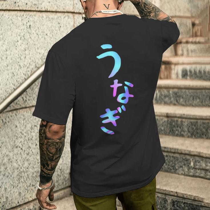 うなぎ 面白いレタリングシャツ、男性、面白いホログラフィー カラー書道 メンズTシャツ バックプリント 彼への贈り物