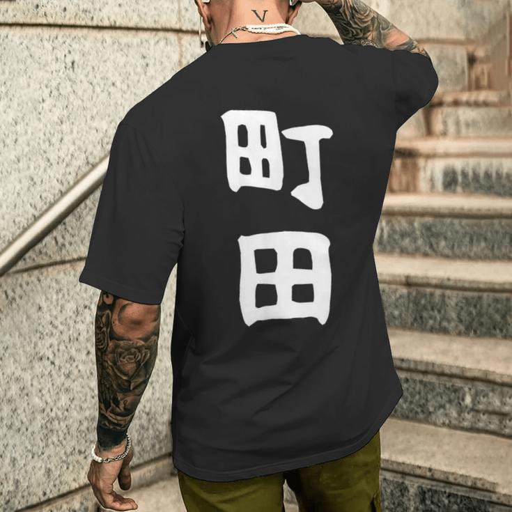 おもしろtシャツ【町田】名字 家族お揃い ギャグ ネタ ウケ狙い 贈り物 ギフト 面白い メンズTシャツ バックプリント 彼への贈り物