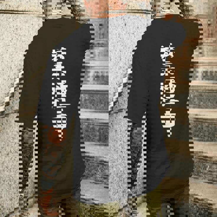 おもしろtシャツ【禁煙中】ギャグ ネタ ウケ狙い 贈り物 ギフト 面白い 文字 メンズTシャツ バックプリント 彼への贈り物