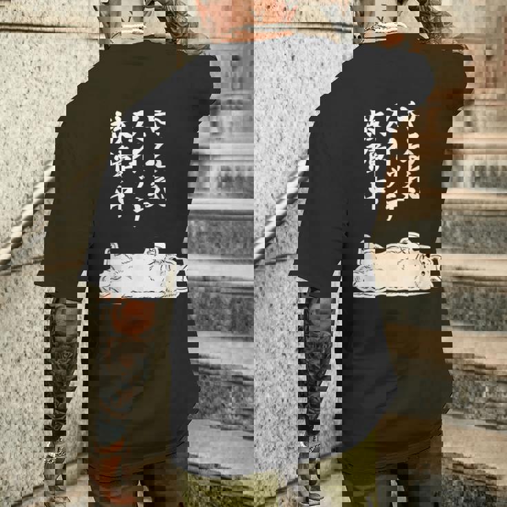 やる気スイッチ故障中 サモエド グッズ 犬 おもしろ 面白い ネタ 笑える 和風 メンズTシャツ バックプリント 彼への贈り物