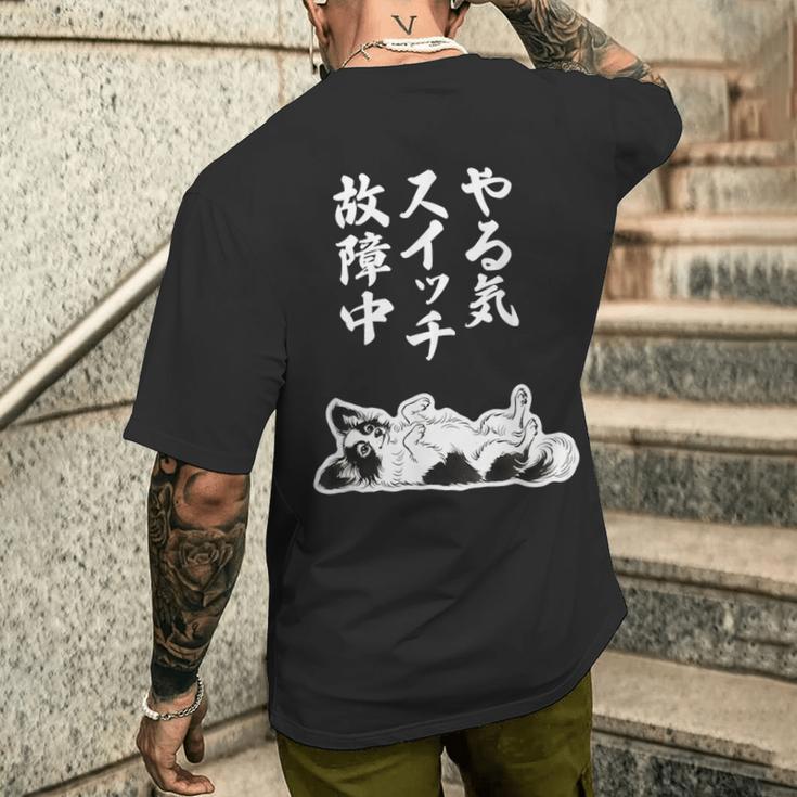 やる気スイッチ故障中 パピヨン グッズ 犬 おもしろ 面白い ネタ 笑える 和風 メンズTシャツ バックプリント 彼への贈り物