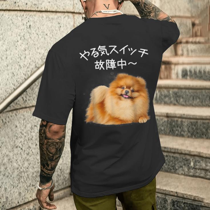 やる気スイッチ故障中 ・ ポメラニアン ポメラニアン好き 愛犬家 心電図 犬の飼い主 ポメラニアンの飼い主 犬好き 犬 メンズTシャツ バックプリント 彼への贈り物