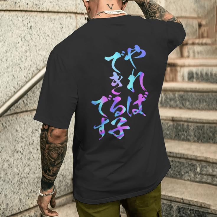 やればできる子 面白いtシャツ 文字入り メンズ おもしろ 面白い 服 オリジナル おもしろグッズ 文字tシャツ ネタ メンズTシャツ バックプリント 彼への贈り物