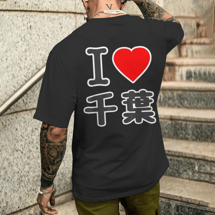 アイラブ・千葉（I Love ハート）Big 大きな文字【47都道府県】Jimo-T ジモティ お土産 面白 メンズTシャツ バックプリント 彼への贈り物