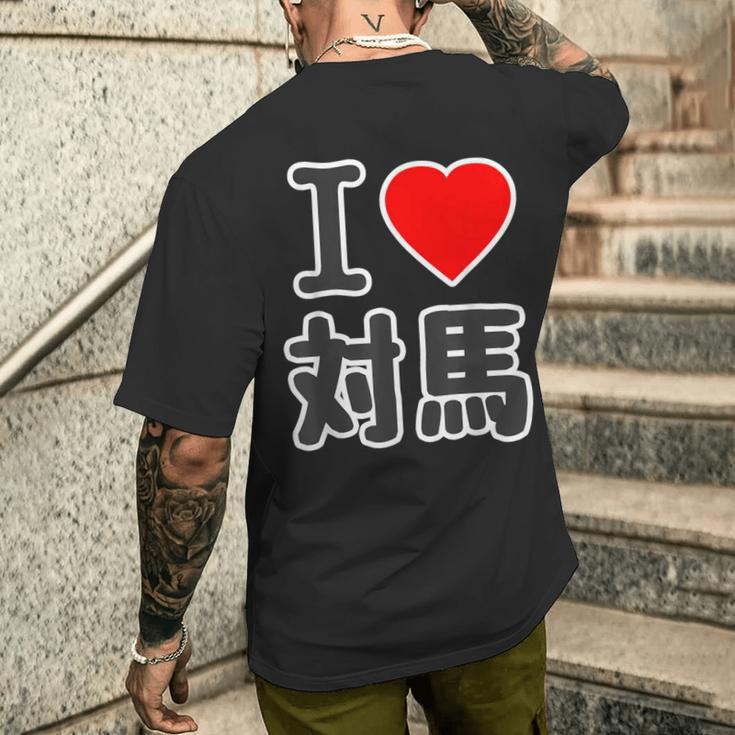 アイラブ・対馬（I Love ハート）ビッグ 大きな文字【日本の都市】ジモtティ 地元愛 旅行 お土産 面白 メンズTシャツ バックプリント 彼への贈り物