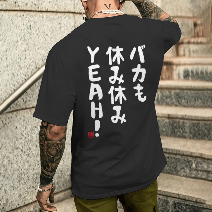 バカも休み休みyeah！ 面白い ネタ おやじギャグ ジョーク おもしろ ダジャレ 長袖tシャツ メンズTシャツ バックプリント 彼への贈り物