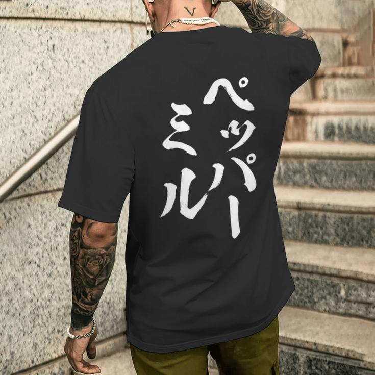 ペッパーミル 面白いtシャツ ネタ 文字入り メンズ おもしろ 服 オリジナル おもしろグッズ 文字tシャツ ギャグ メンズTシャツ バックプリント 彼への贈り物