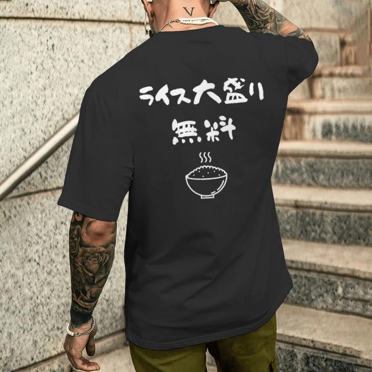 ライス大盛り無料 おもしろ 面白い服 ウケ 狙い 面白 メンズTシャツ バックプリント 彼への贈り物