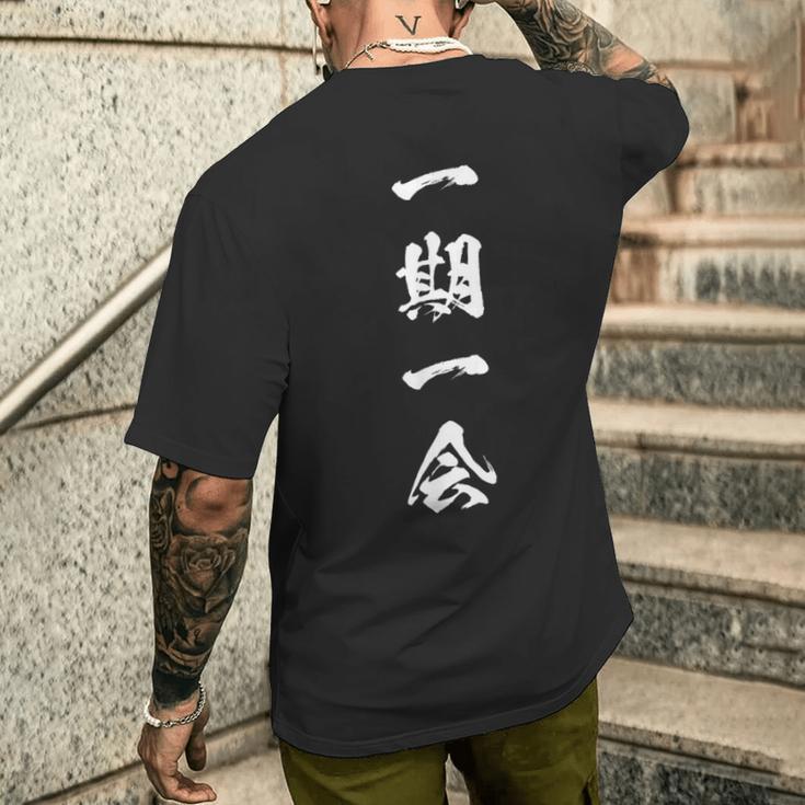 一期一会 面白いtシャツ 名言 文字入り メンズ おもしろ 面白い 服 オリジナル おもしろグッズ 文字tシャツ ネタ メンズTシャツ バックプリント 彼への贈り物