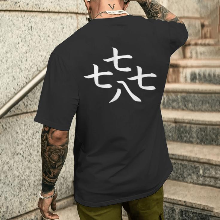 七七七八とイカ メンズTシャツ バックプリント 彼への贈り物