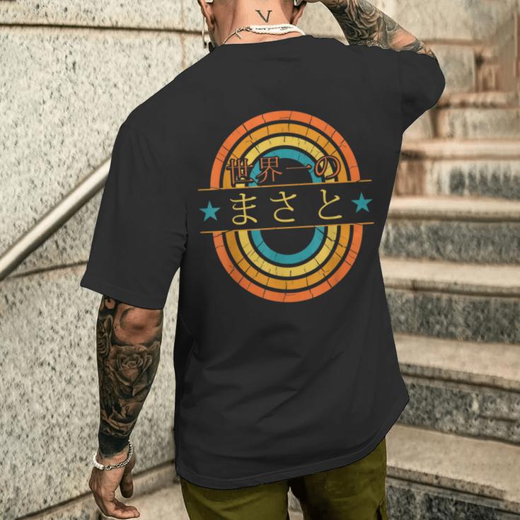 世界一のまさと 面白いあけみの名前 まさと メンズTシャツ バックプリント 彼への贈り物