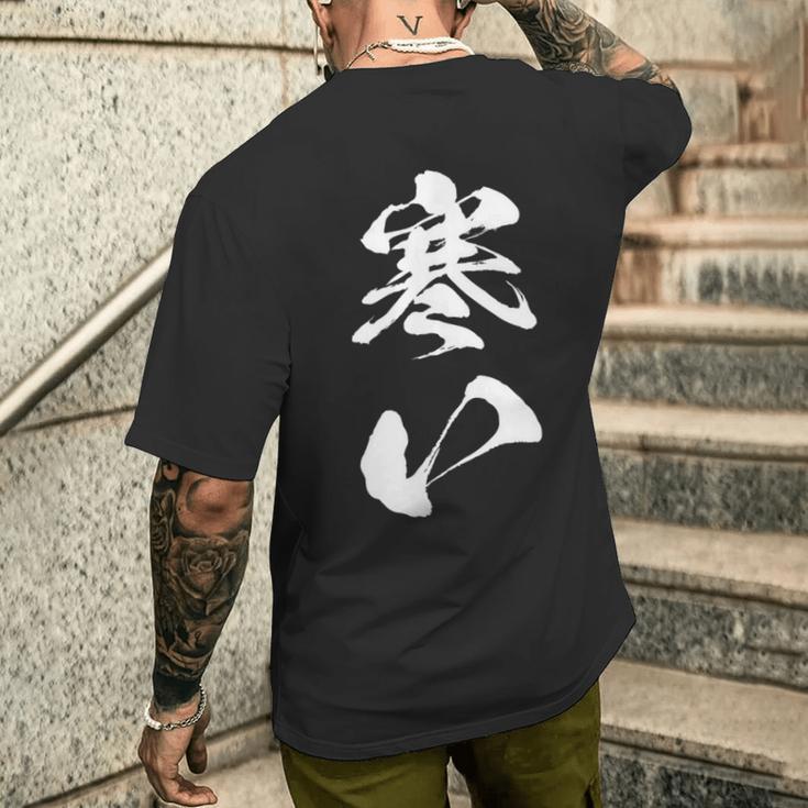 寒い 面白いtシャツ 文字入り メンズ おもしろ 面白い 服 オリジナル おもしろグッズ 文字tシャツ ネタ 冬 ギャグ メンズTシャツ バックプリント 彼への贈り物