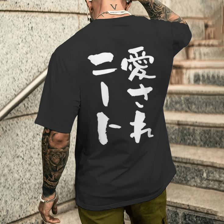 愛されニート 面白いtシャツ 文字入り メンズ おもしろ 面白い 服 オリジナル おもしろグッズ 文字tシャツ ネタ 父 メンズTシャツ バックプリント 彼への贈り物