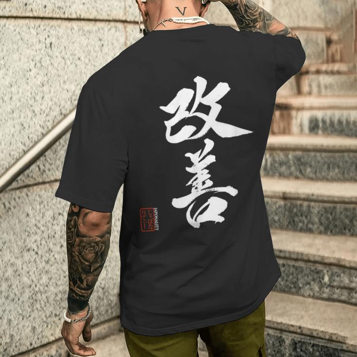 改善 日本語漢字改善 書道 メンズTシャツ バックプリント 彼への贈り物