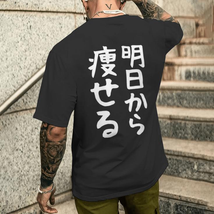 文字tシャツ【明日から痩せる】ネタtシャツ メンズ おもしろ 面白い ギャグ ウケ狙い 笑える 文字入り 言葉 面白 メンズTシャツ バックプリント 彼への贈り物