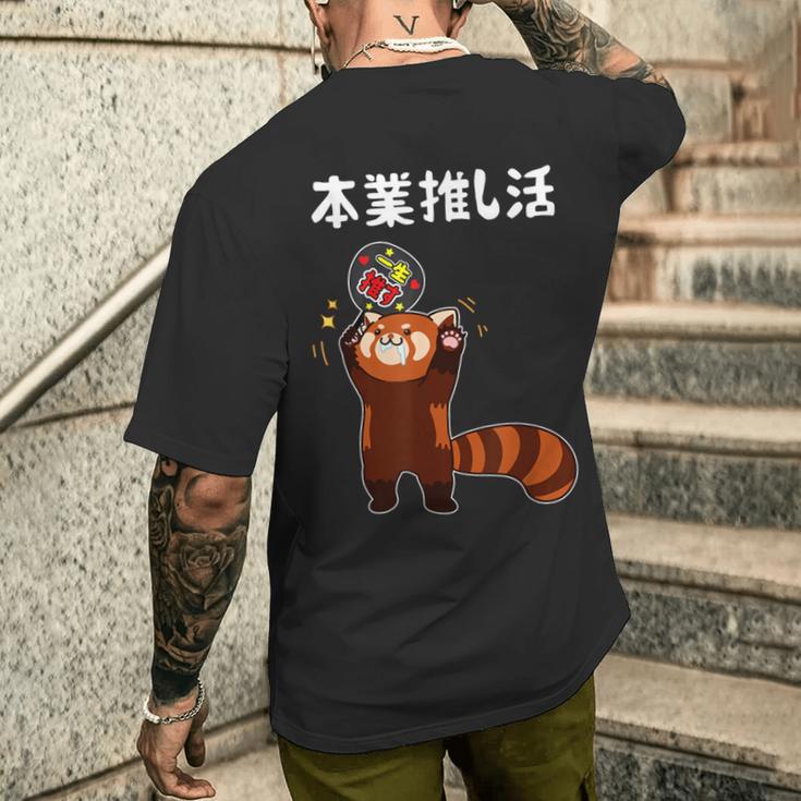 本業推し活 ネタ 迷言 オタ活 一生推す レッサーパンダ うちわ ジョーク ギャグ オタク語録 おもしろ メンズTシャツ バックプリント 彼への贈り物
