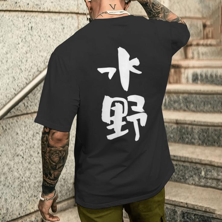 水野 名字 名前入り 家族お揃い 面白tシャツ ギャグ ネタ ウケ狙い 贈り物 ギフト 面白い おもしろ メンズTシャツ バックプリント 彼への贈り物