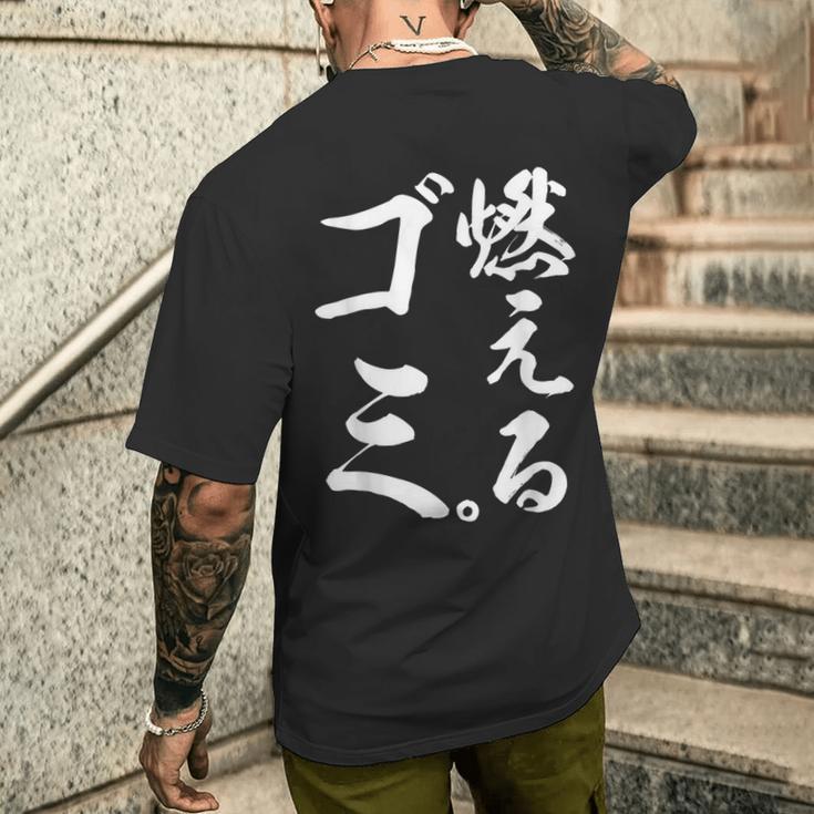 燃えるゴミ メンズTシャツ バックプリント 彼への贈り物