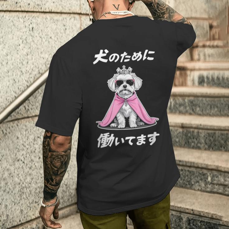 犬のために働いてます マルチーズ 犬 おもしろ 面白い ネタ 笑える かわいい メンズTシャツ バックプリント 彼への贈り物