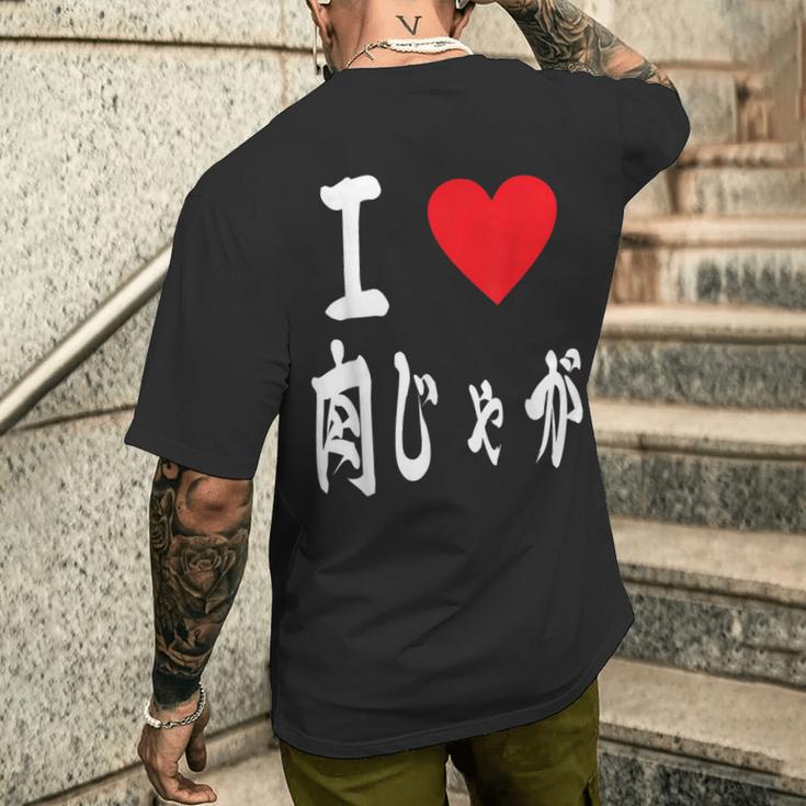 肉じゃが好き 肉じゃがいも煮込み 肉じゃが メンズTシャツ バックプリント 彼への贈り物