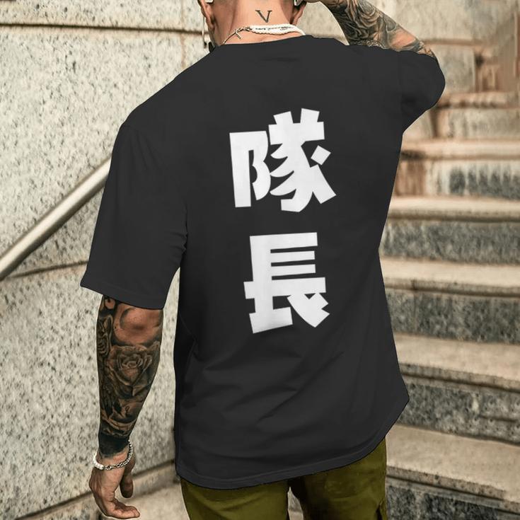 隊長 文字 おもしろ メンズTシャツ バックプリント 彼への贈り物