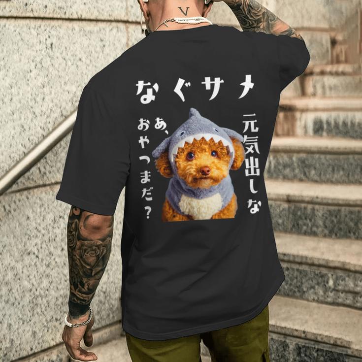 面白いtシャツ トイプードル 犬 サメ イヌ メンズ 犬好き グッズ かわいい おもしろ 面白い 服 ネタ メンズTシャツ バックプリント 彼への贈り物
