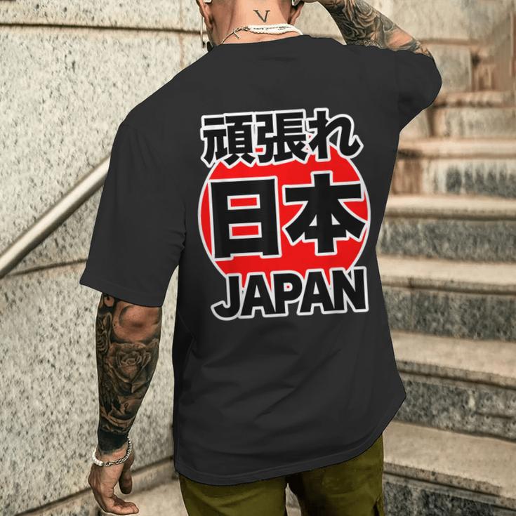 頑張れ 日本 Japan【がんばれ ニッポン】 日の丸 国旗【ジャパン】応援団 デザイン スポーツ イベント メンズTシャツ バックプリント 彼への贈り物
