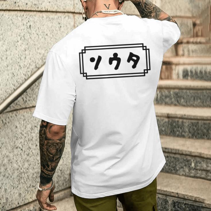 「ソウタ」【そうた】【ソータ】名前 なまえ 下の名前 カタカナ 名 人名 個人名 名称 名乗り 呼び名 読み 読み方 メンズTシャツ バックプリント 彼への贈り物