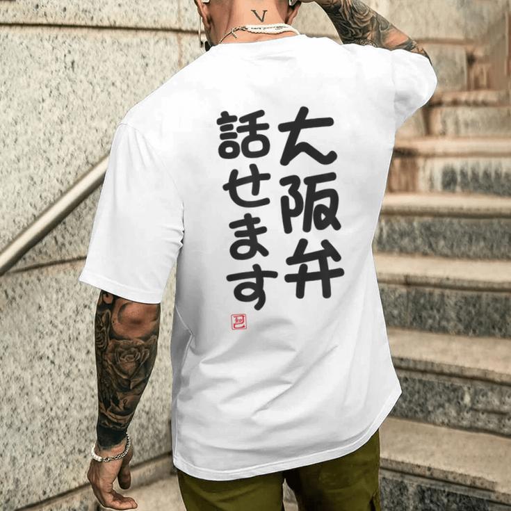 「大阪弁話せます」おもしろ 筆文字！服 面白い文字入り メンズTシャツ バックプリント 彼への贈り物