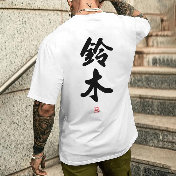「鈴木」面白い 筆文字 ユーモア満点 背面に文字入りデザイン おもしろ プリント メンズTシャツ バックプリント 彼への贈り物