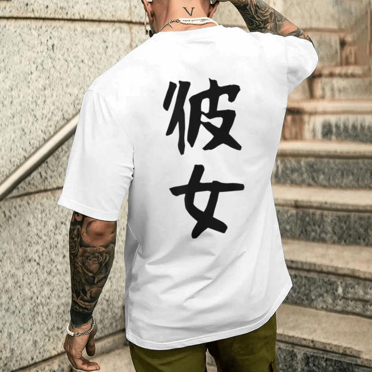 【彼女】カップル お揃い ペア コーデ 面白い 文字 おもしろ 文字入り ギャグ ネタ ウケ狙い 笑える 遊び心 メンズTシャツ バックプリント 彼への贈り物