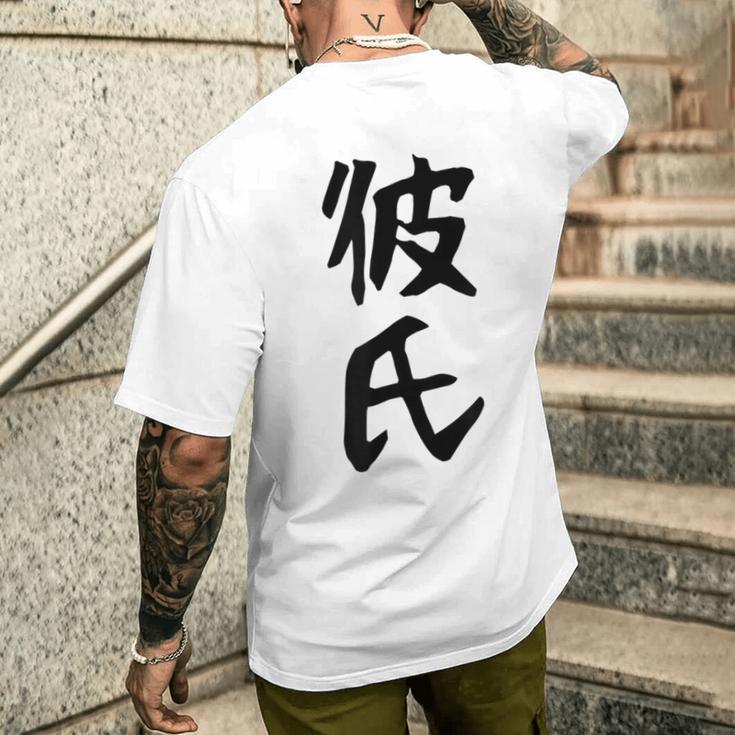 メンズ 【彼氏】カップル お揃い ペア コーデ 面白い 文字 おもしろ 文字入り ギャグ ネタ ウケ狙い 笑える 遊び心 メンズTシャツ バックプリント 彼への贈り物
