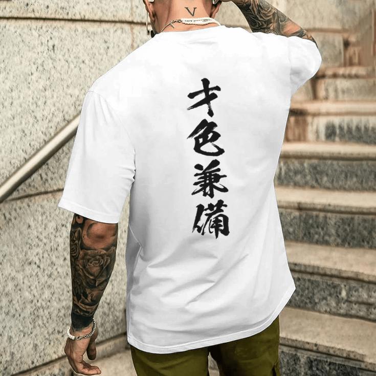 【才色兼備】四字熟語 文字 文字入り 四文字熟語 筆文字 毛筆 かっこいい 手書き 書道 漢字 書道家 日本語 ことわざ メンズTシャツ バックプリント 彼への贈り物