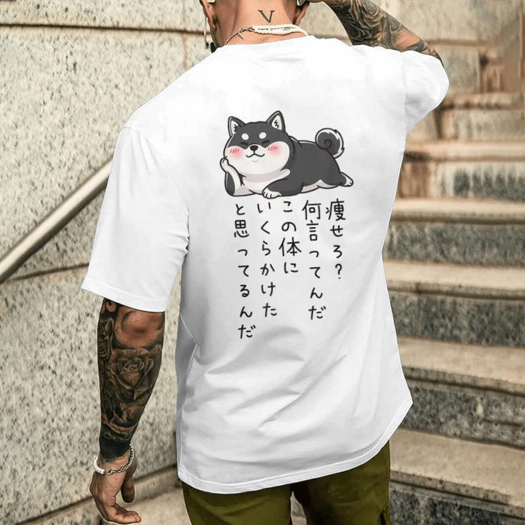 【痩せろ何言ってんだ。この体にいくらかけたと思ってるんだ。】柴犬 おもしろ ギャグ ネタ ウケ狙い メンズTシャツ バックプリント 彼への贈り物