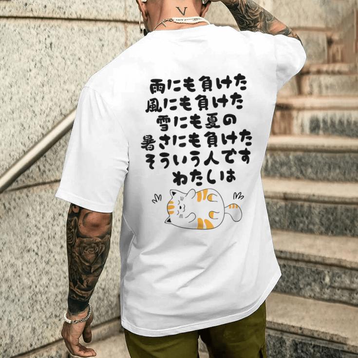 ぜ〜んぶ負けねこ メンズTシャツ バックプリント 彼への贈り物