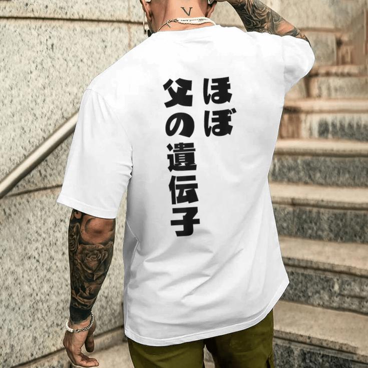 ほぼ父の遺伝子 親子ユーモア 名言 メンズTシャツ バックプリント 彼への贈り物