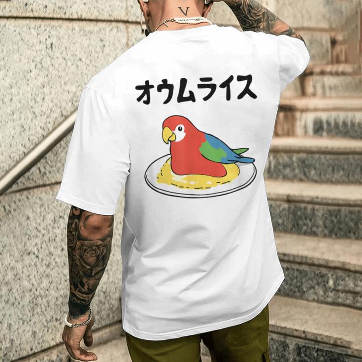 オウムライス ダジャレ ジョーク 親父ギャグ おやじギャグ オウム好き オウム 鳥好き おもしろ ネタ メンズTシャツ バックプリント 彼への贈り物