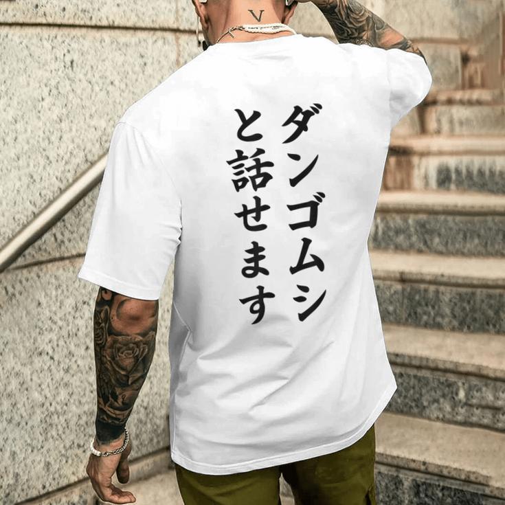 ダンゴムシと話せます メンズTシャツ バックプリント 彼への贈り物